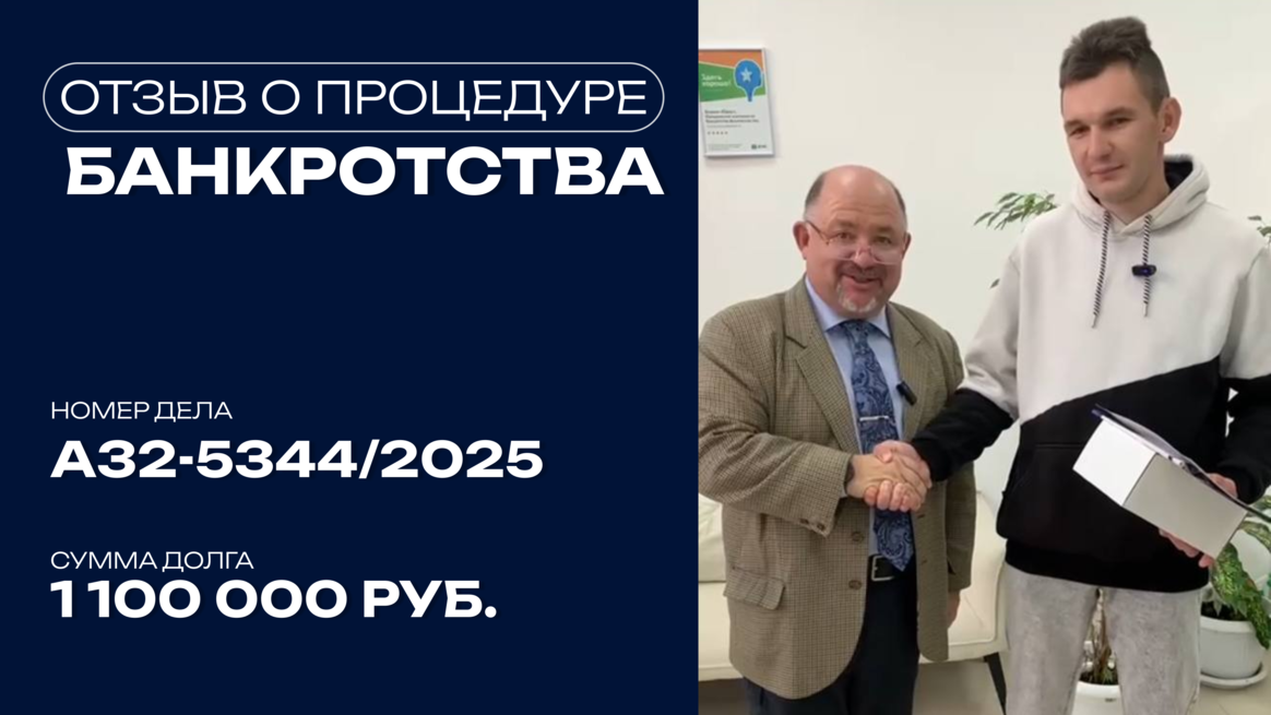 Поздравление с завершением процедуры банкротства клиента по делу №А32-5344/2025
